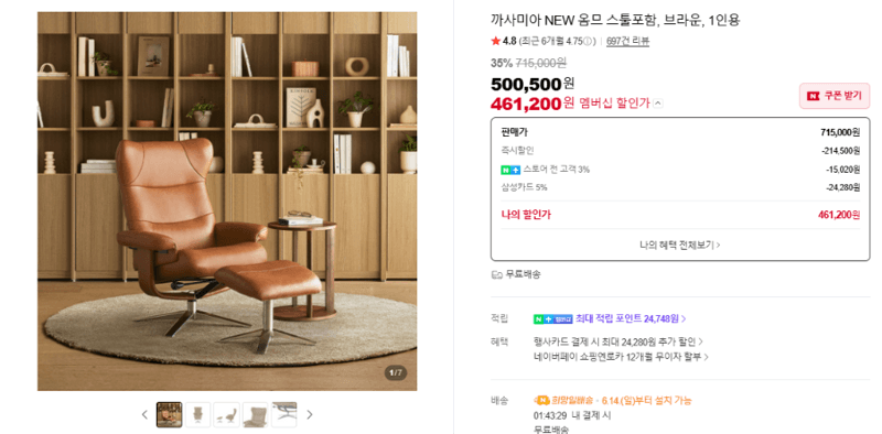 까사미아 NEW 옴므 리클라이너