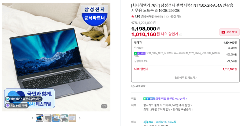삼성 갤럭시북4 i5 256GB