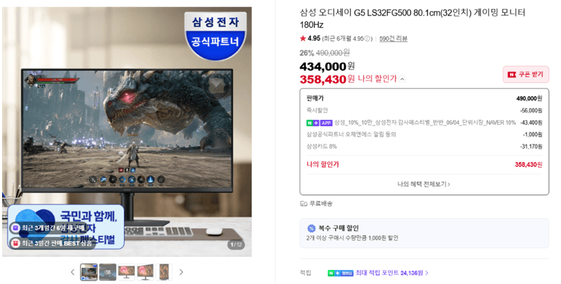 삼성 오디세이 G5 32인치 180Hz
