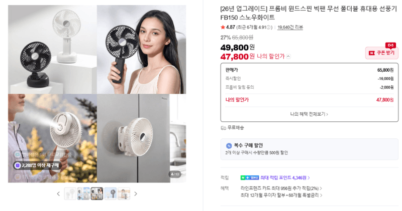 프롬비 윈드스핀 빅팬 FB150