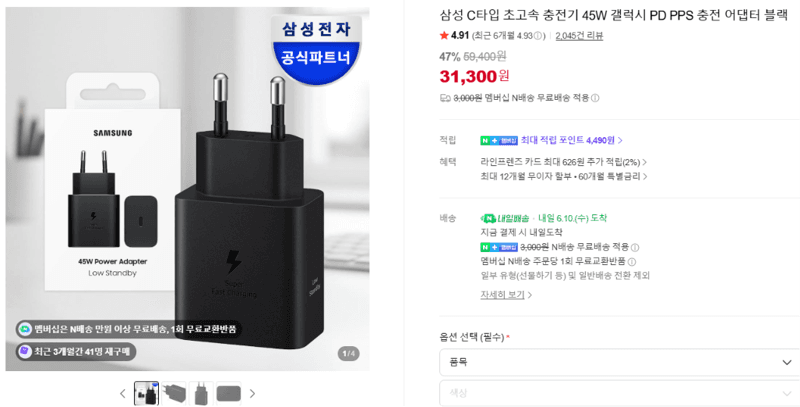 삼성 C타입 45W 충전기