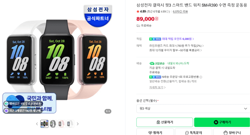 삼성 갤럭시 핏3