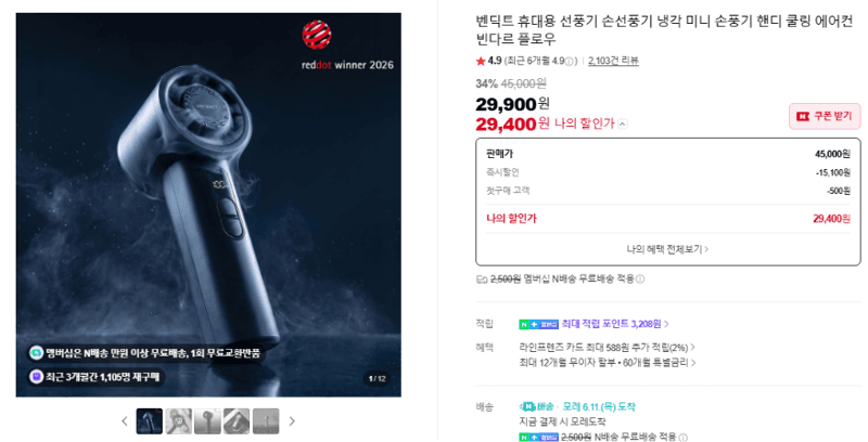 벤딕트 빈다르 플로우 선풍기
