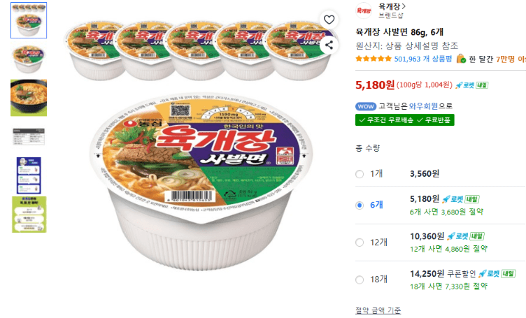 농심 육개장 사발면 6개