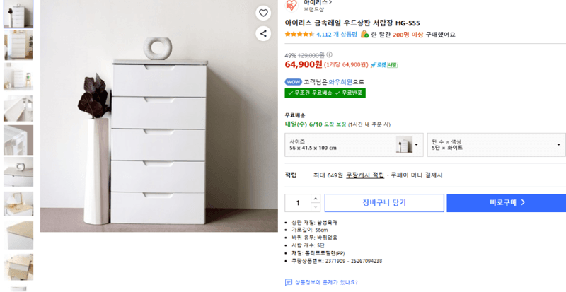 아이리스 서랍장 HG-555