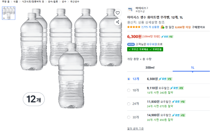 아이시스 생수 1L 12개