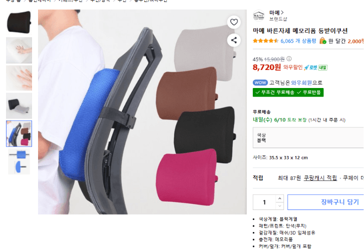 마메 바른자세 등받이쿠션