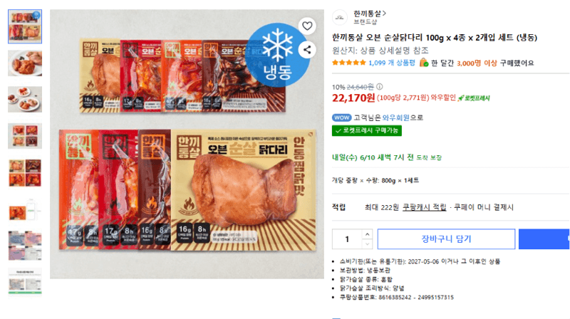 한끼통살 순살닭다리 4종 세트