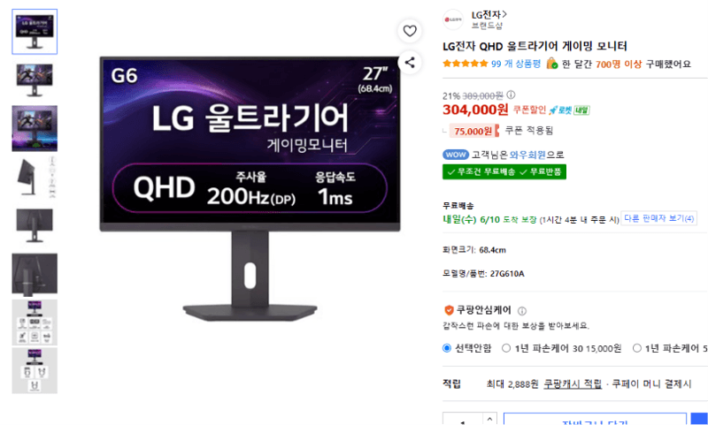 LG 울트라기어 27G610A