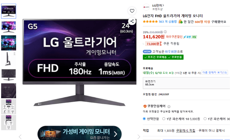 LG 울트라기어 FHD 모니터
