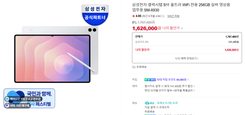 갤럭시탭 S11 울트라 256GB