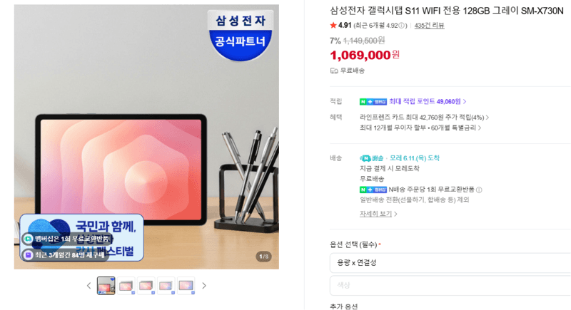 갤럭시탭 S11 WIFI 128GB