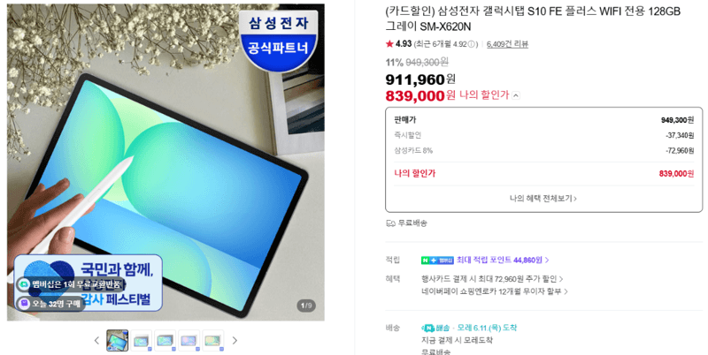 삼성 갤럭시탭 S10 FE+ 128GB