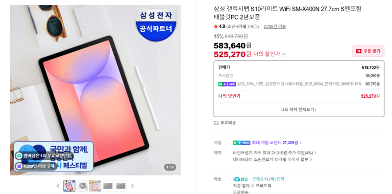 삼성 갤럭시탭 S10 라이트