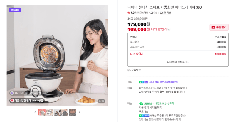 디베아 에어프라이어 360
