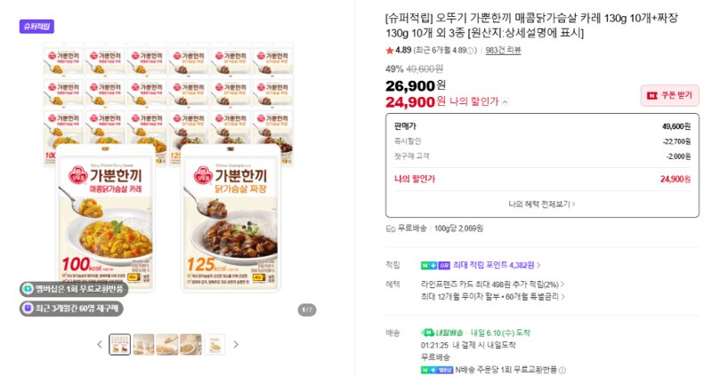 오뚜기 가뿐한끼 카레/짜장 20개