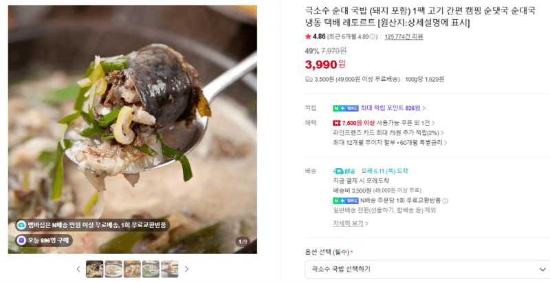 극소수 순대 국밥
