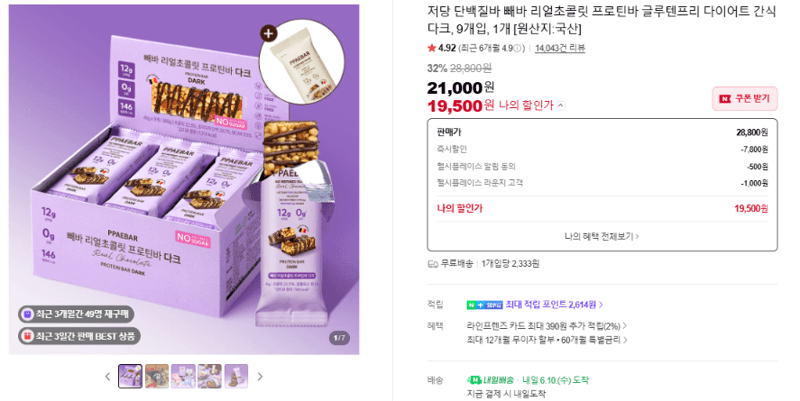 빼바 프로틴바 다크 9개