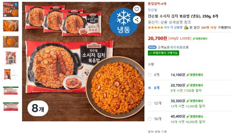 쟌슨빌 김치 볶음밥 8개