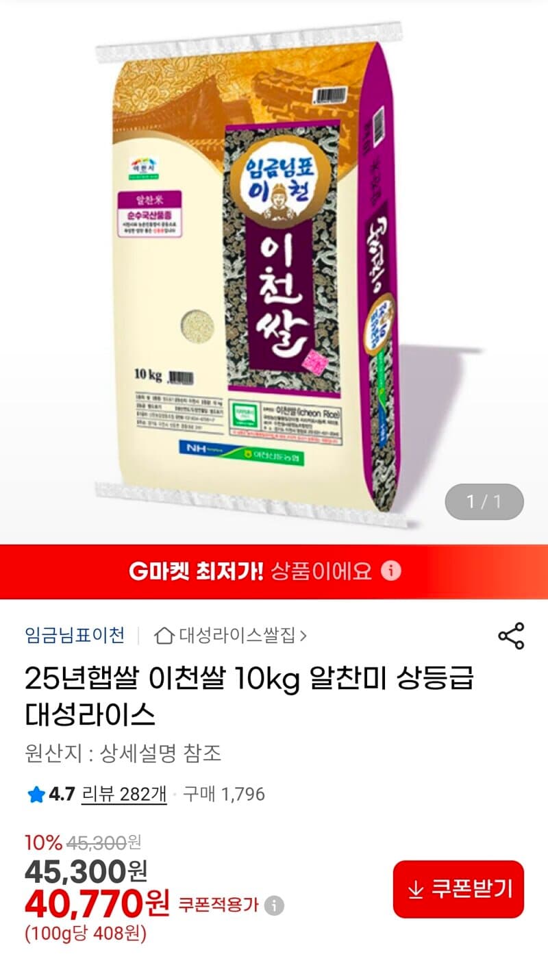 대성라이스 이천쌀 10kg