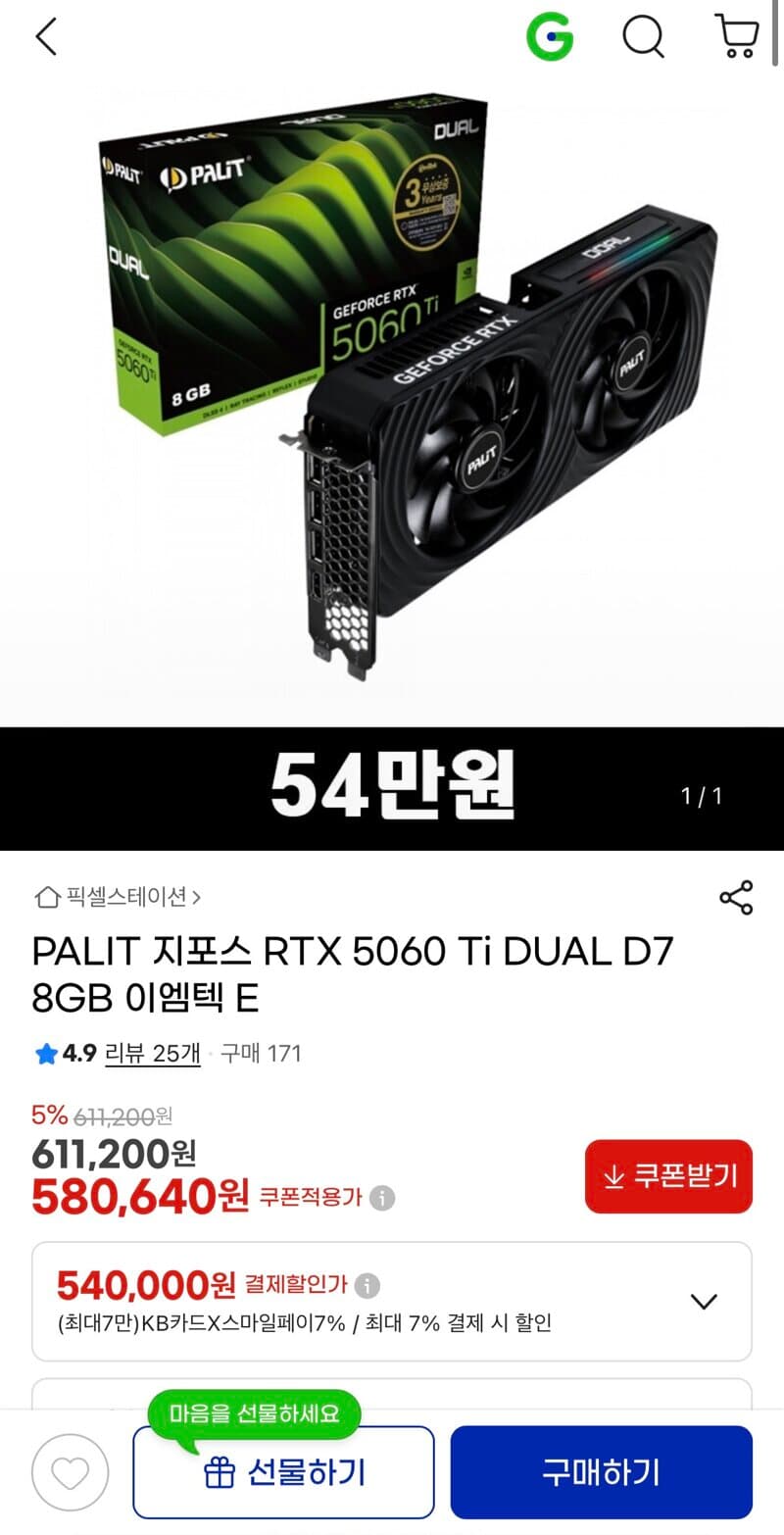 PALIT RTX 5060 Ti 8GB
