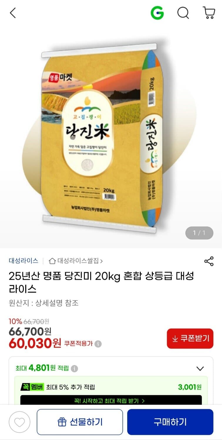 대성라이스 당진미 20kg