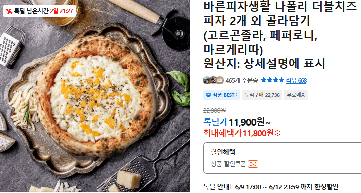 바른피자생활 나폴리 더블치즈