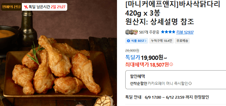 마니커 바사삭닭다리 3봉