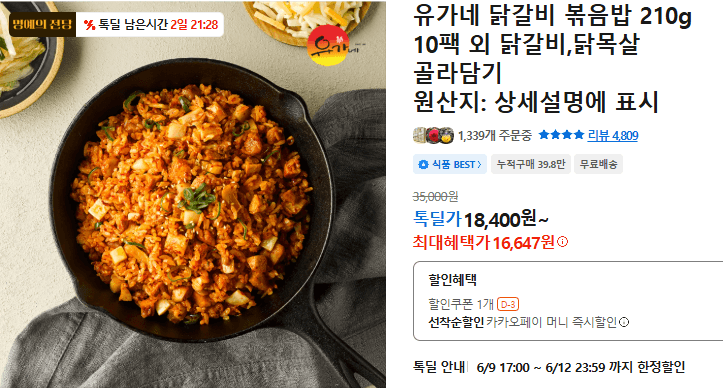 유가네 닭갈비 볶음밥 10팩