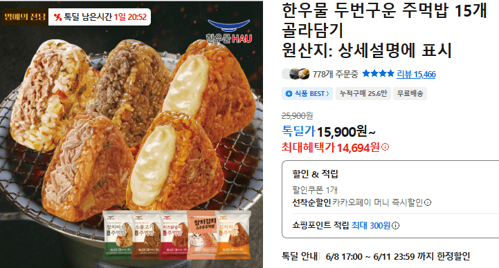 한우물 두번구운 주먹밥 15개