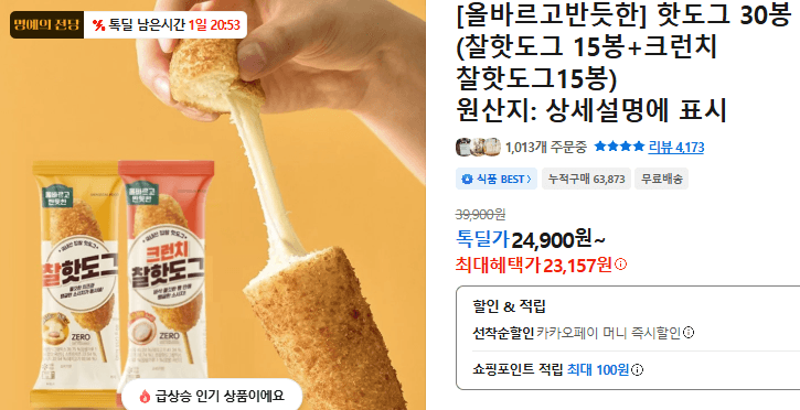 올바르고반듯한 핫도그 30봉