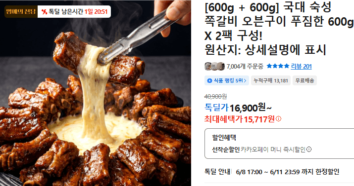 국대 숙성 쪽갈비 600g 2팩