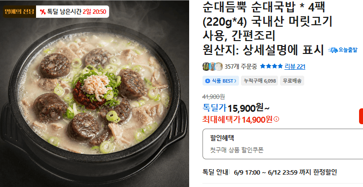 순대듬뿍 순대국밥 4팩