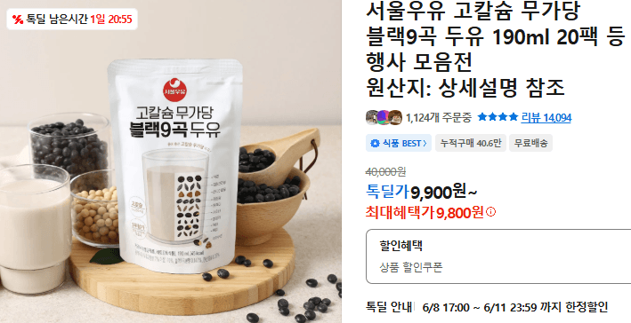 서울우유 블랙9곡 두유 20팩
