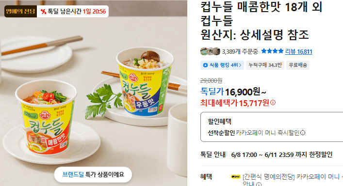 농심 컵누들 매콤한맛 18개