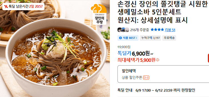 손경신 생메밀소바 5인분
