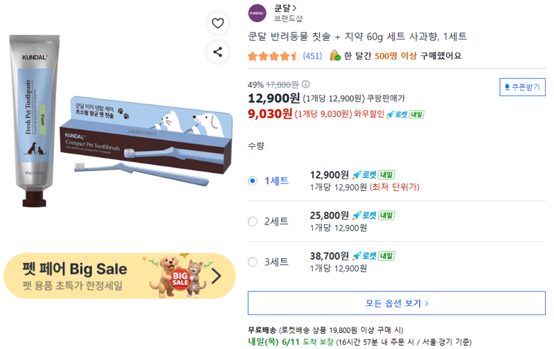 쿤달 반려동물 칫솔+치약