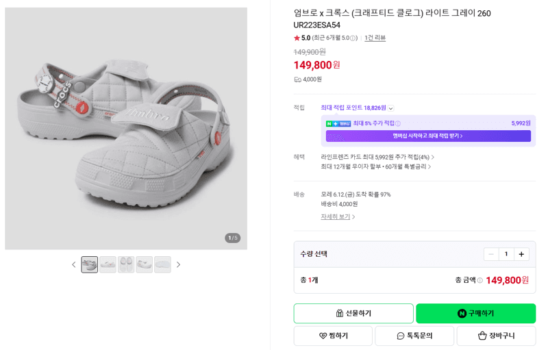 Umbro x Crocs 크래프티드 클로그