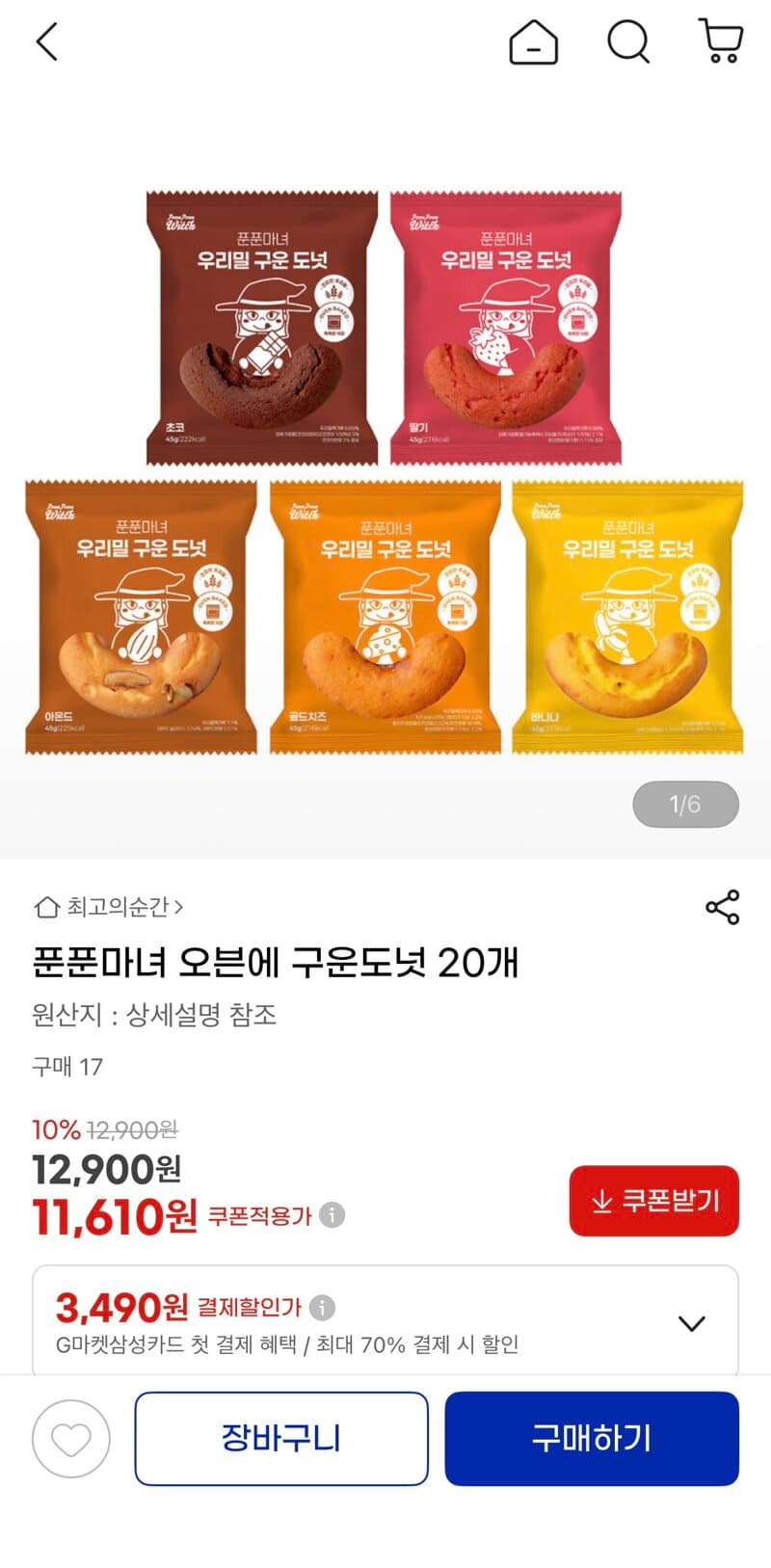 foonpoomani 우리밀 구운 도넛