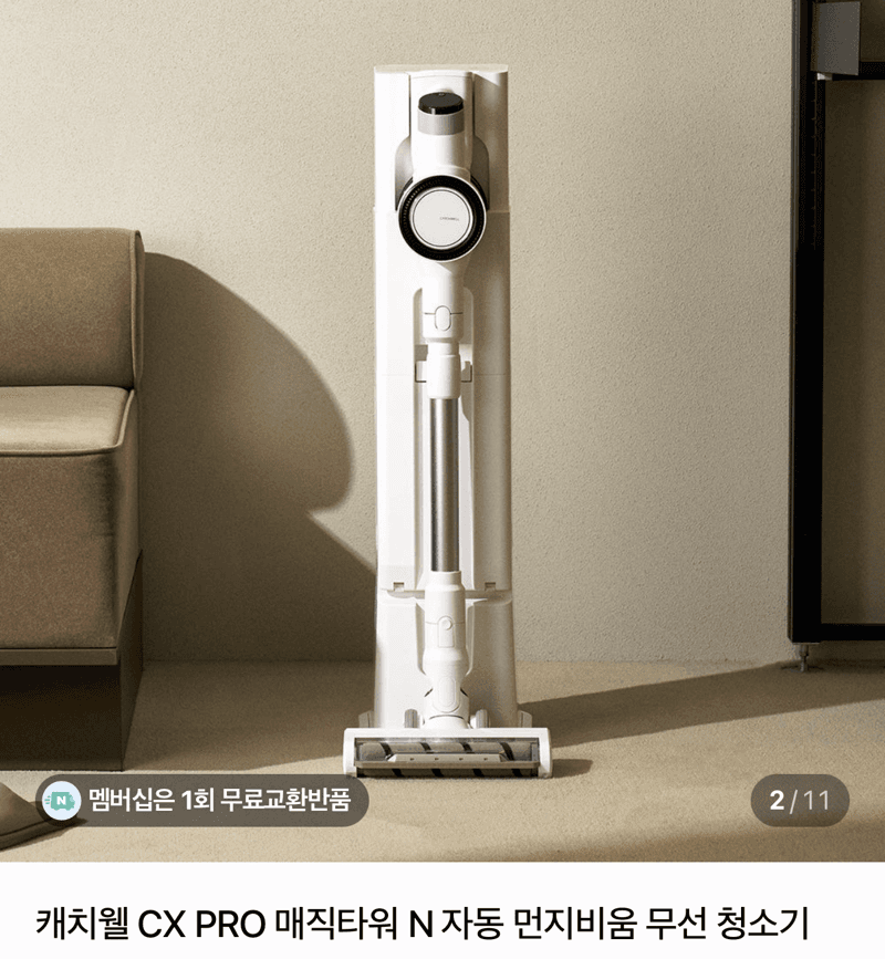 캐치웰 CX PRO N 무선청소기