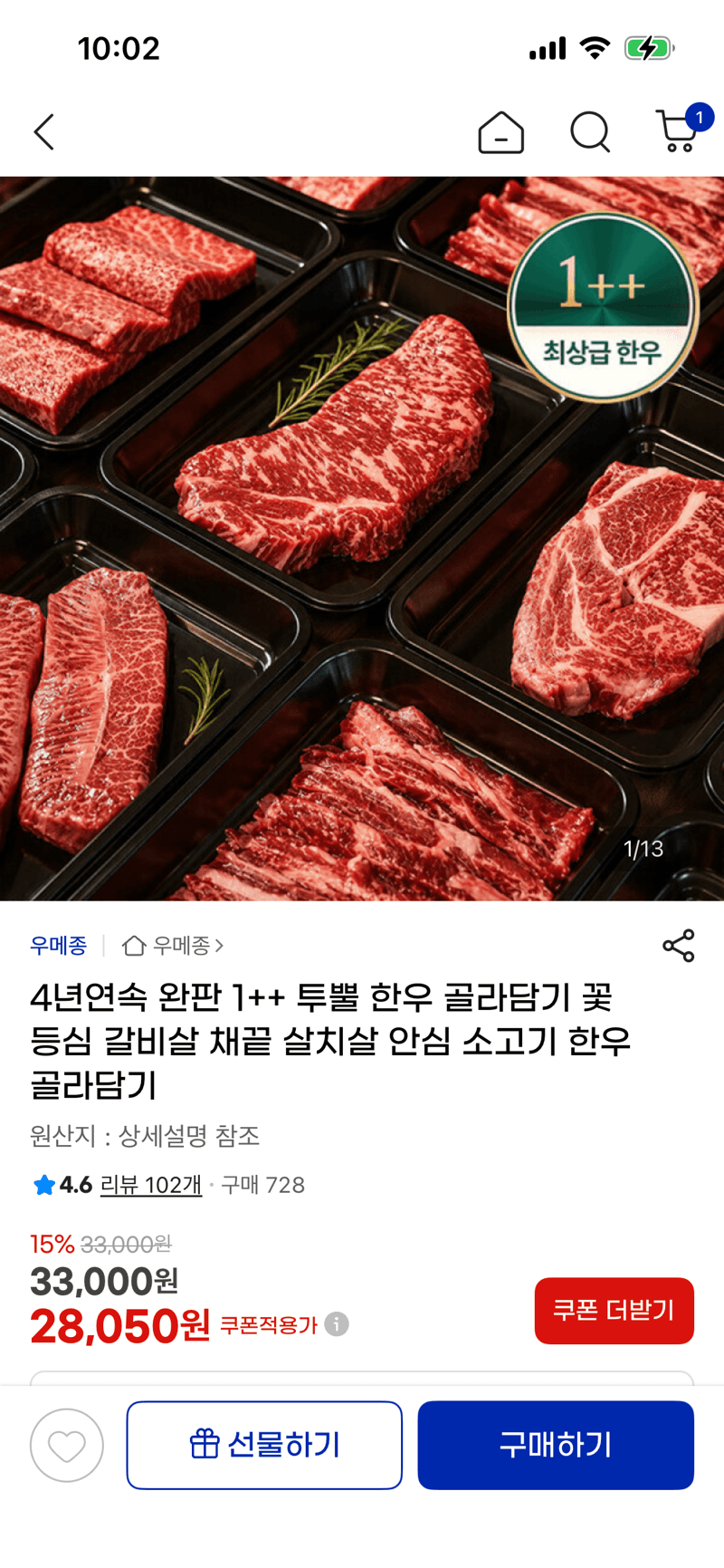 1++ 한우 골라담기 200g