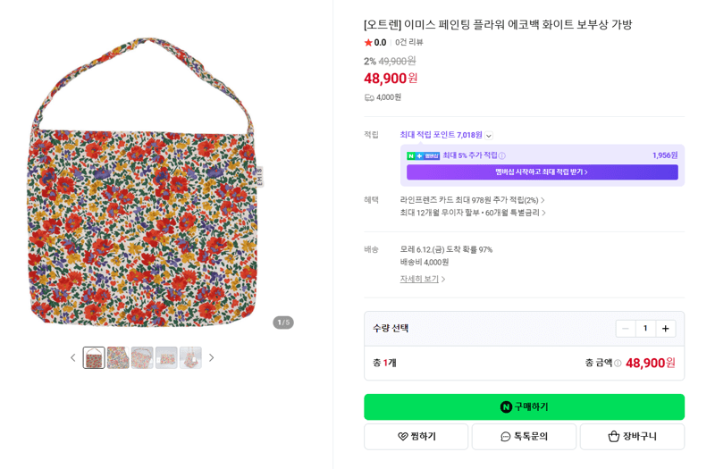 이미스 페인팅 플라워 에코백