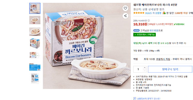 쉐프엠 베이컨까르보나라