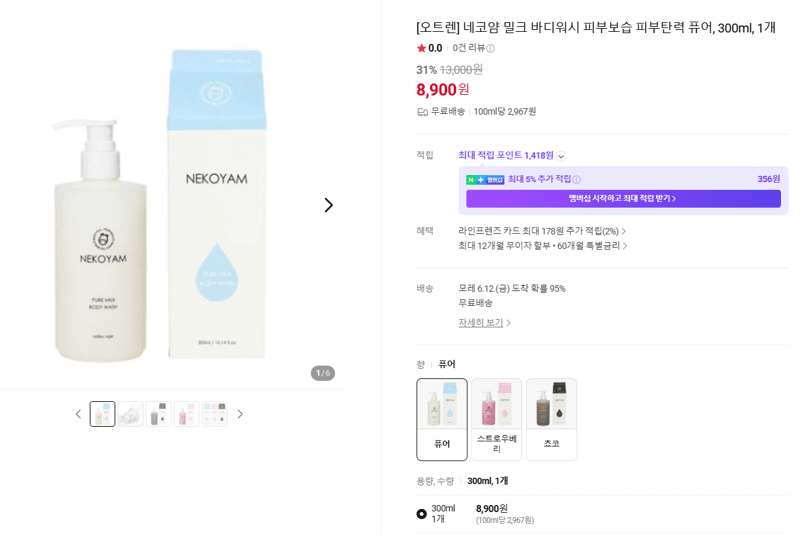 네코얌 밀크 바디워시