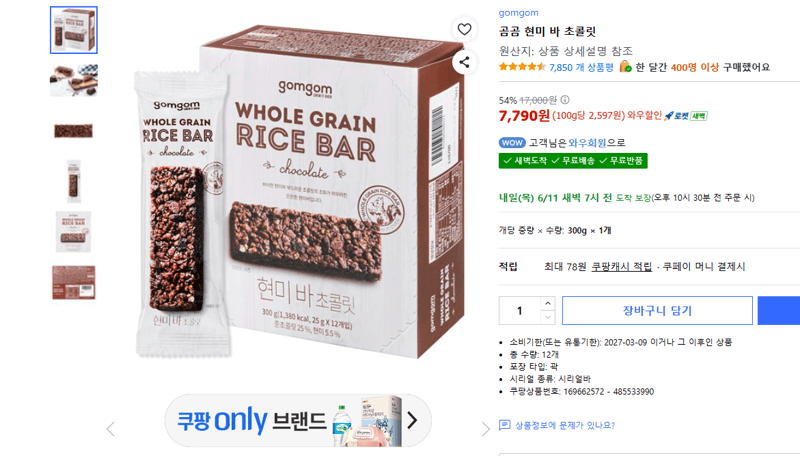 곰곰 현미 바 초콜릿 12개