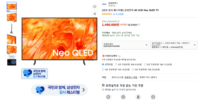삼성전자 4k uhd neo qled tv