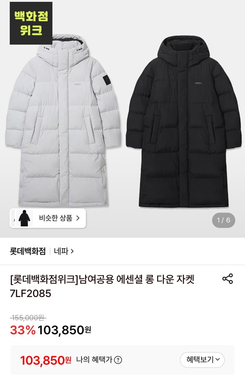네파 에센셜 롱 다운자켓