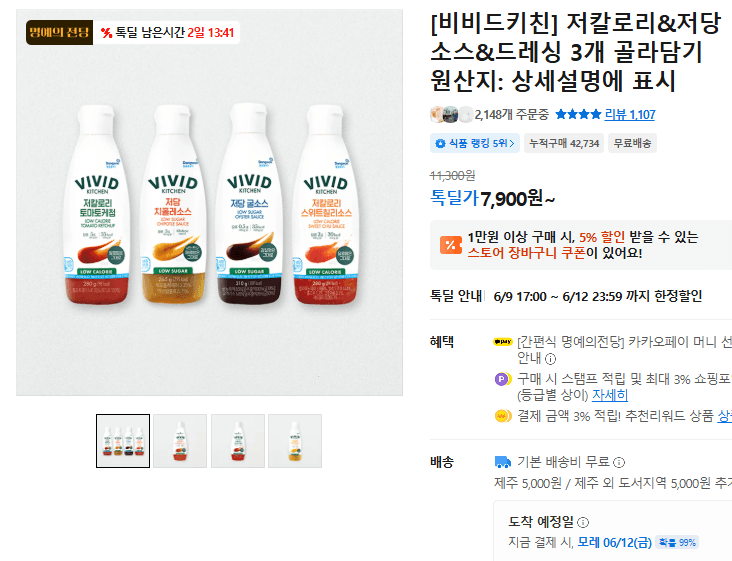 비비드키친 저칼로리 소스 3개