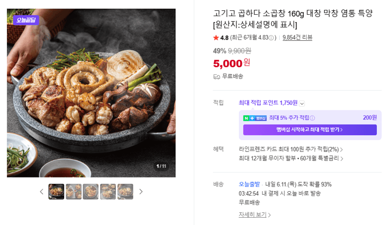 고기고 곱하다 소곱창 160g