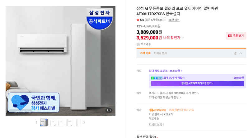삼성 AI 무풍콤보 갤러리 프로